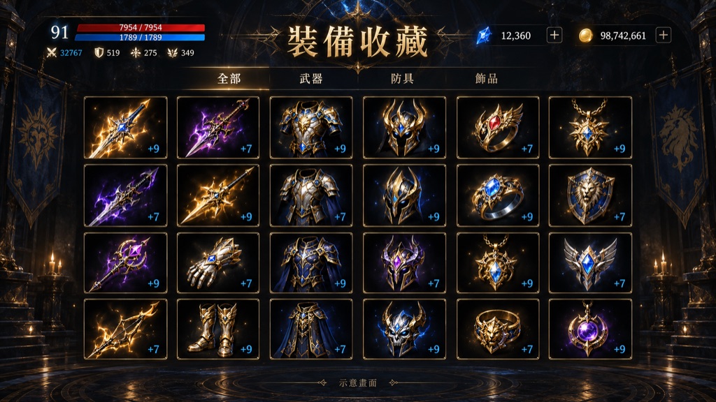 【示範】88級 騎士｜近戰裝備的刊登圖片