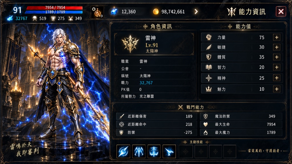 【示範】86級 死神｜輕裝配置的刊登圖片