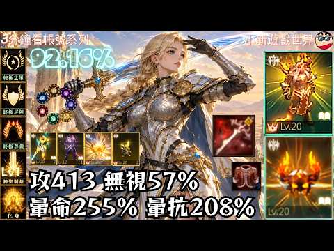 【天堂M】92級 神聖劍士｜EP.5402｜空身的刊登圖片