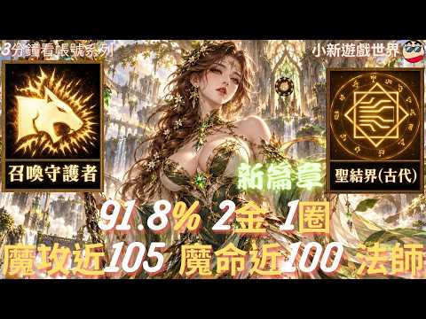 【天堂M】91級 法師｜EP.5400｜全包的刊登圖片