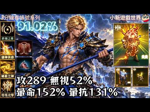 【天堂M】91級 雷神｜EP.5403｜空身的刊登圖片