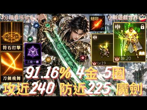 【天堂M】91級 魔劍士｜EP.5408｜空身的刊登圖片