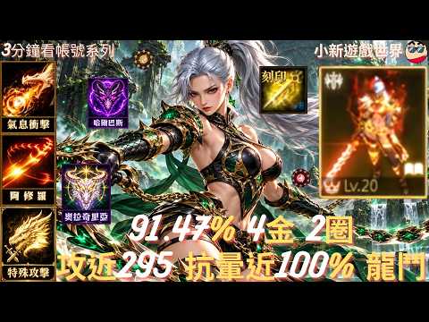 【天堂M】91級 龍鬥士｜EP.5401｜全包的刊登圖片