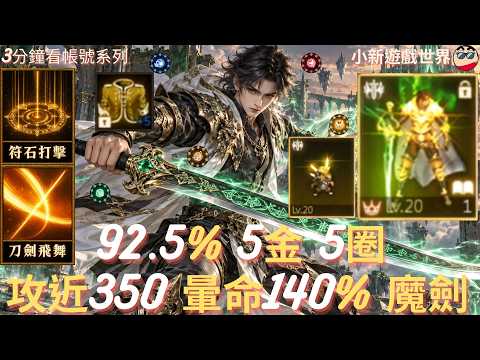【天堂M】92級 魔劍士｜EP.5399｜空身的刊登圖片