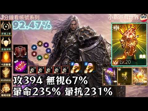 【天堂M】92級 黑暗騎士｜EP.5406｜空身的刊登圖片