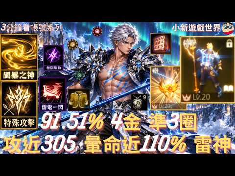 【天堂M】91級 雷神｜EP.5405｜空身的刊登圖片